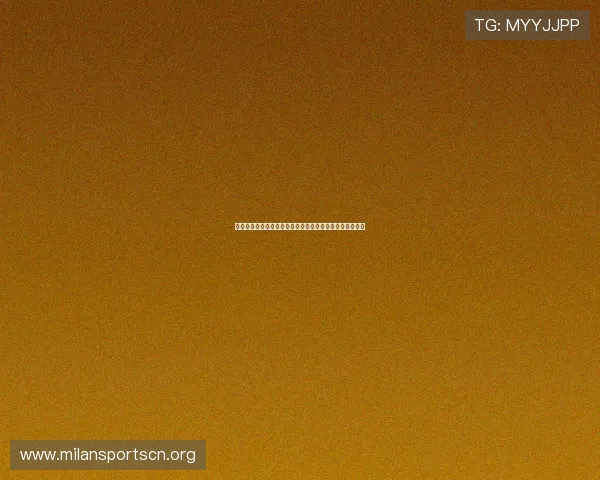 世界杯捷克对南非比赛预期进球数及双方战术布局全面解析 世界杯捷克对南非比赛预期进球数及双方战术布局全面解析